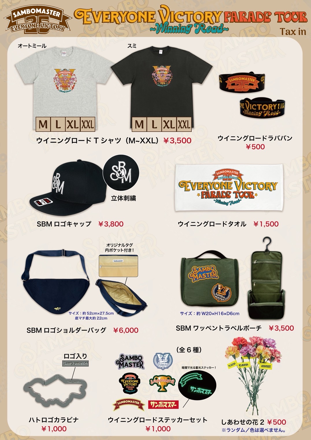 「全員優勝パレードツアー～ウイニングロード～」グッズ